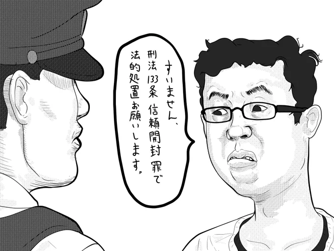 信頼開封罪 https://t.co/08CJeLpEh1 