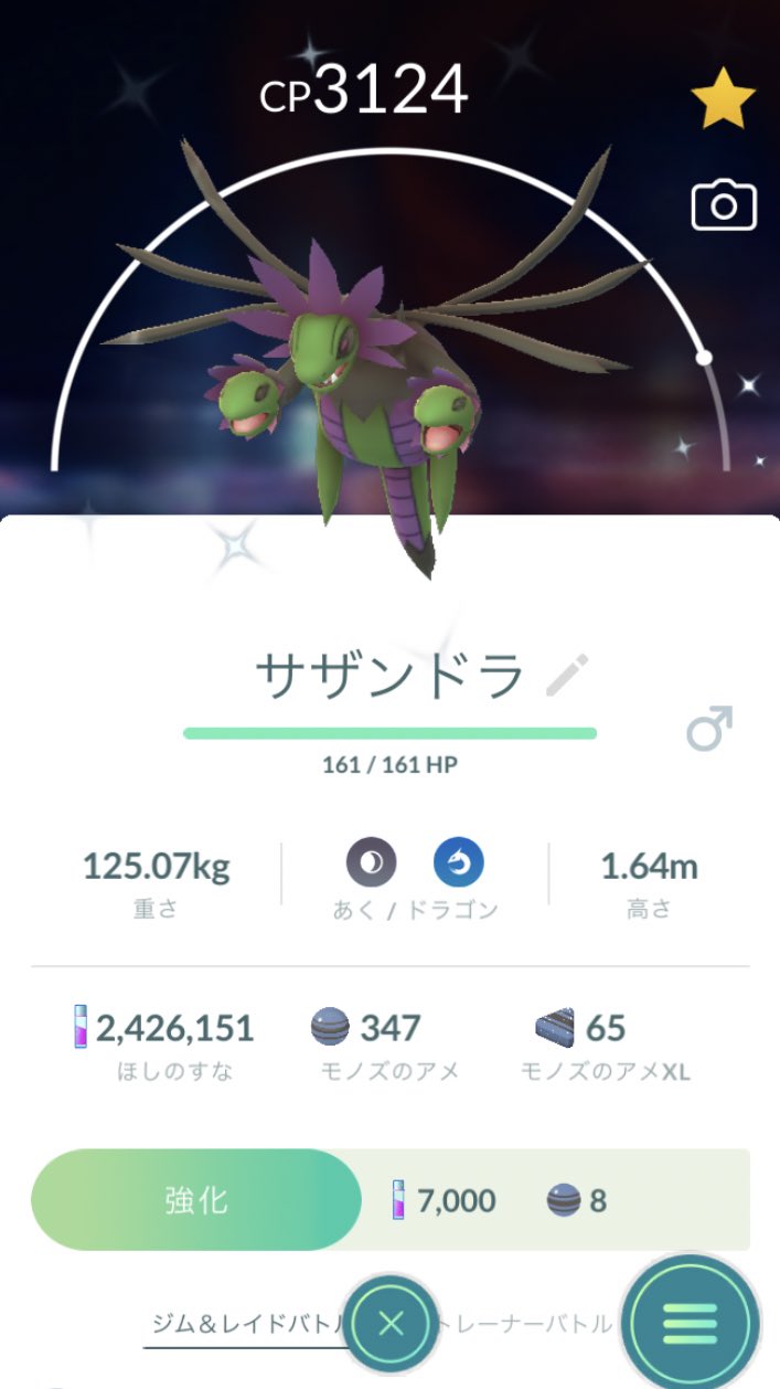 目指せポケモンマスター よし ポケモンgo ポケモン ポケ活 モノズ 色違い サザンドラ 夏日 暑い T Co Cmzk9mckjn Twitter