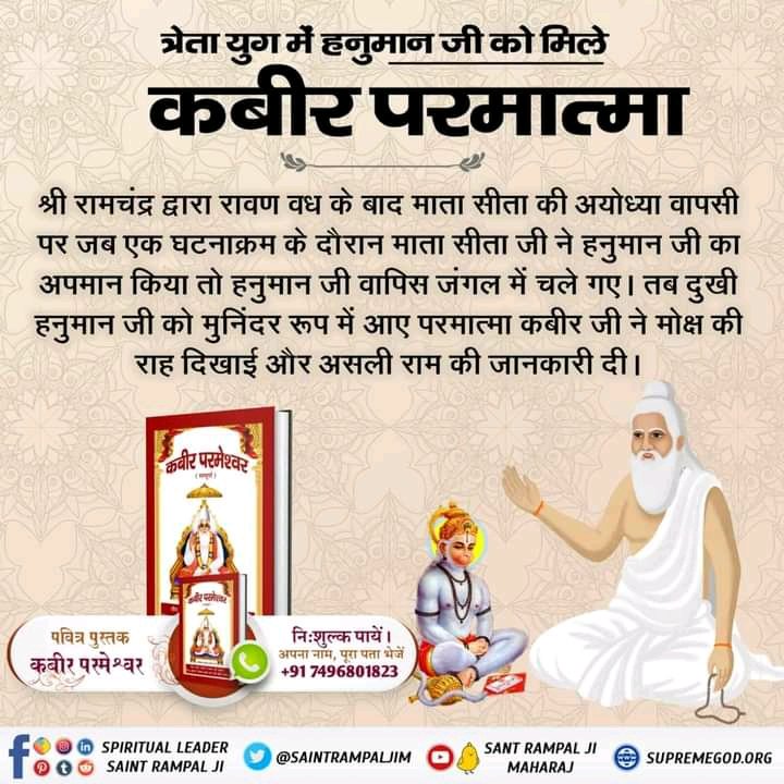 #కబీర్_పరమాత్మ_అవినాశి

Sant Rampal Ji Maharaj