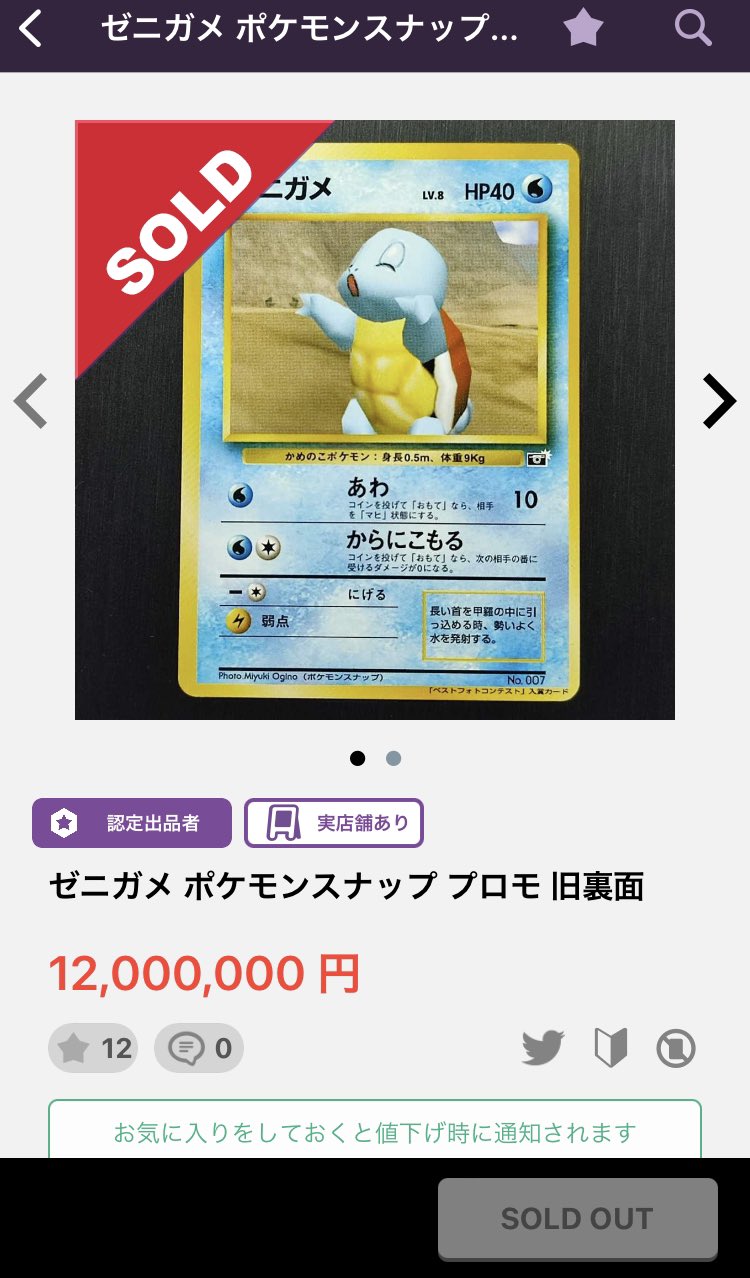 tゼニガメ ポケモンスナップ プロモ 旧裏面 magi秋葉原店@買取/委託販売サービス on X: 