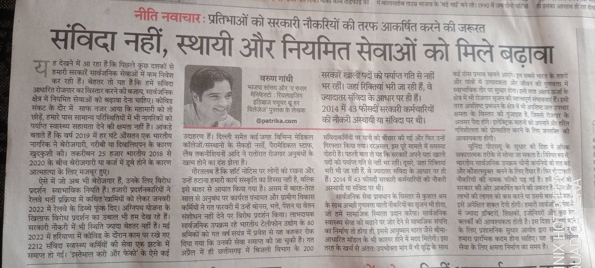 कब तक युवाओं के साथ सरकार छल करती रहेगी???
 माननीय <a href="/varungandhi80/">Varun Gandhi</a> जी आप अवगत ही होंगे की छत्तीसगढ़ में कॉंग्रेस सरकार बनने से पहले इनके बड़े- बड़े नेता घोषणा पत्र में लिख के दिए है कॉंग्रेस सरकार बनते ही 10 दिन में अनियमित कर्मचारियों को नियमित करेंगे करके
आज 4 साल हो गया ?????