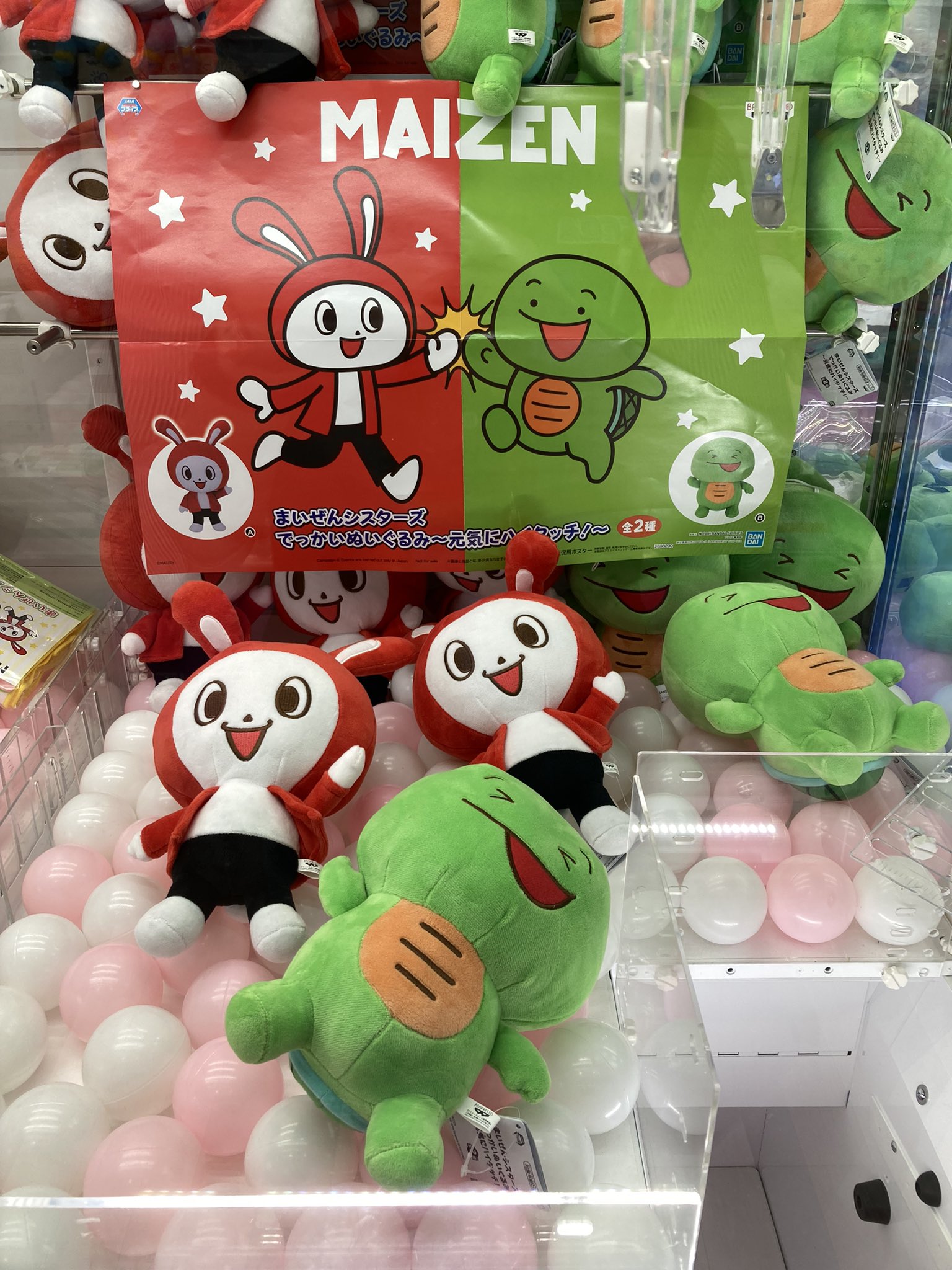 まいぜんシスターズ でっかいぬいぐるみ 元気にハイタッチ 全2種セット オンラインストア特注 まいぜんシスターズ でっかいぬいぐるみ 2種セット ぬいぐるみ