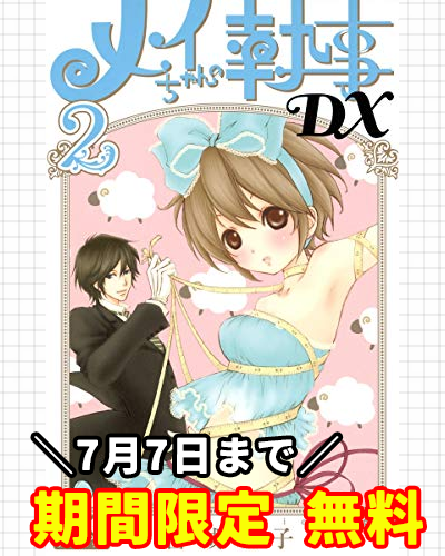 メイちゃんの執事 18 Quireli Com Br