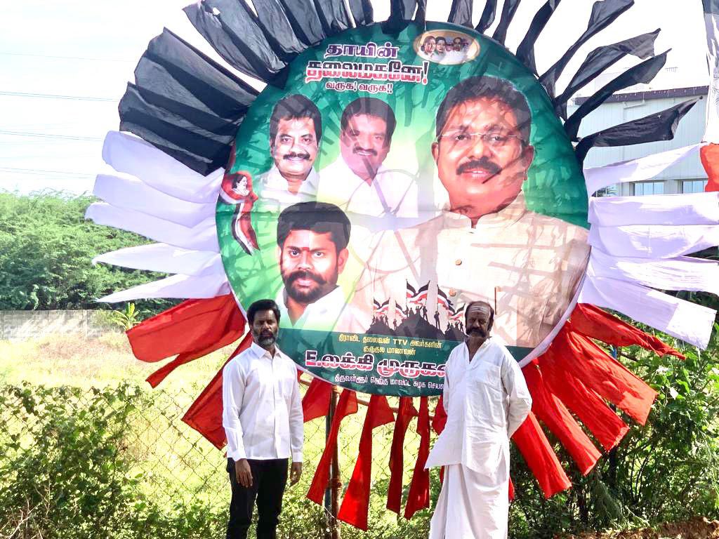 SVSRameshkumar's tweet photo. பார்வையிட்ட போது (2/2)

#AMMK #TTVDhinakaran https://t.co/BZEJ9FQcHf