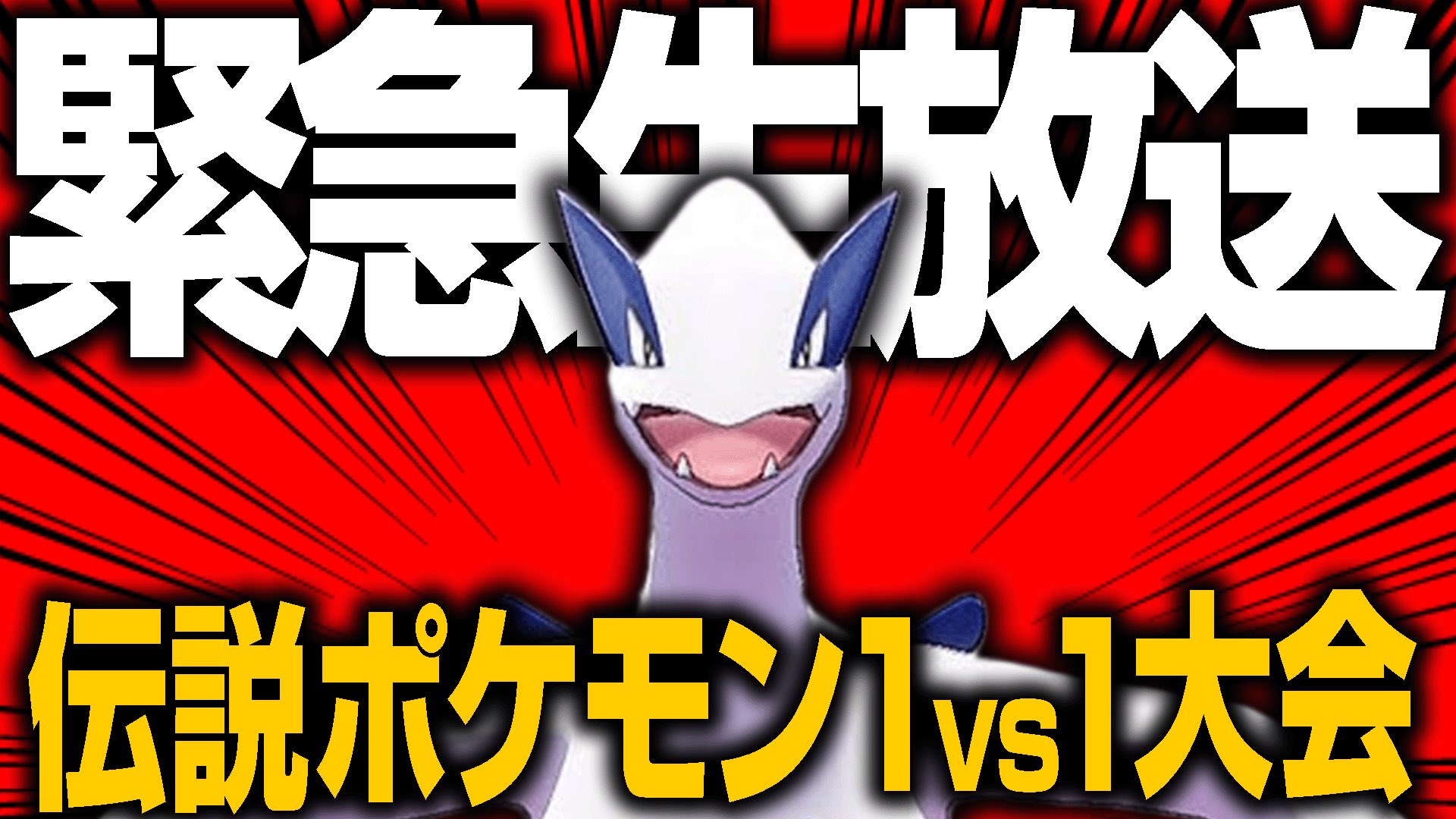 バンビー 放送開始 きてねー 伝説ポケモン1vs1の大会に参加するぞ 重大告知もあります T Co Enc4gin0ie Youtubeより T Co Tbaxd1q2me Twitter