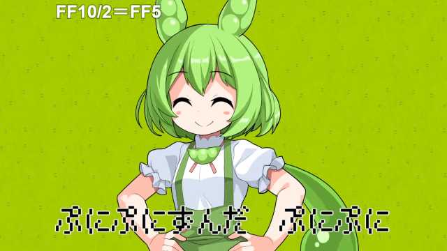 ずんだもんの立ち絵ご利用アリシャス!
開幕からワッカ
ぷにぷにずんだもん (Bein' Friends) https://t.co/QUHYpRnwvB #sm40675875 #ニコニコ動画 