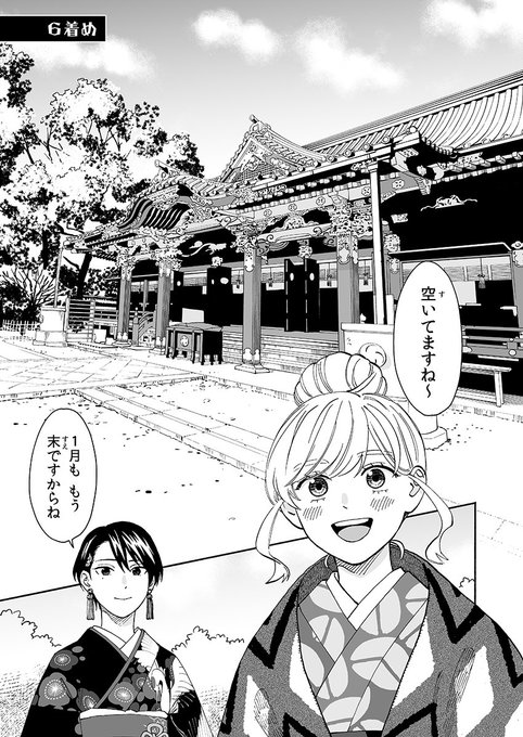 着物を着始めて数ヶ月、お銀座に行きますわよ!① 