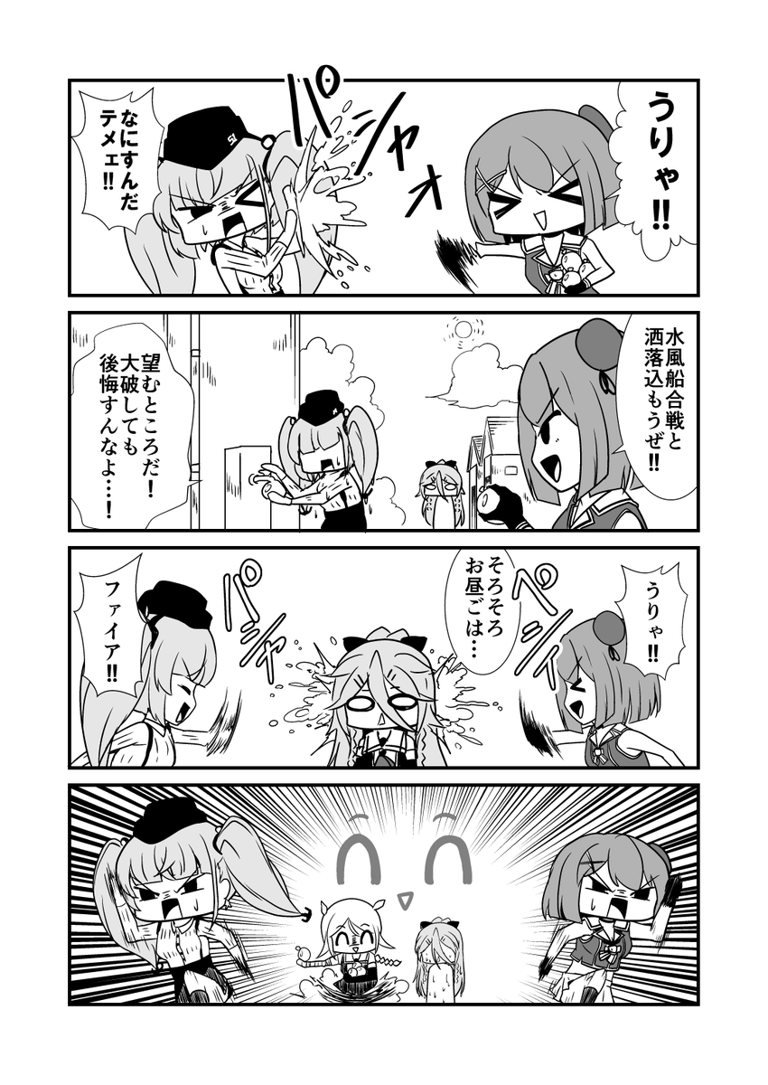 水風船合戦をする摩耶様とアトランタ!
#艦これ 