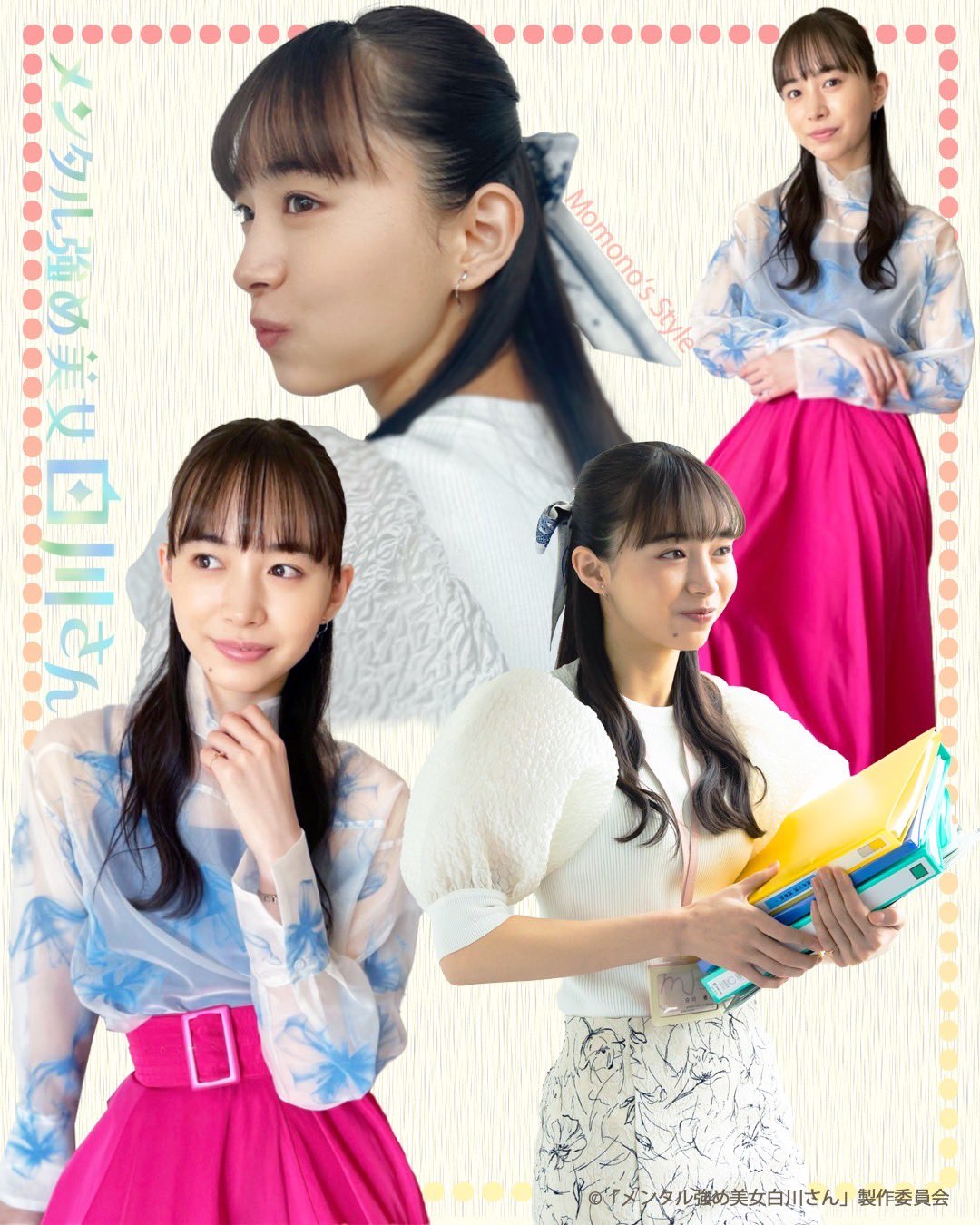 メンタル強め美女白川さん ドラマ公式ブック | テレビ東京 |本