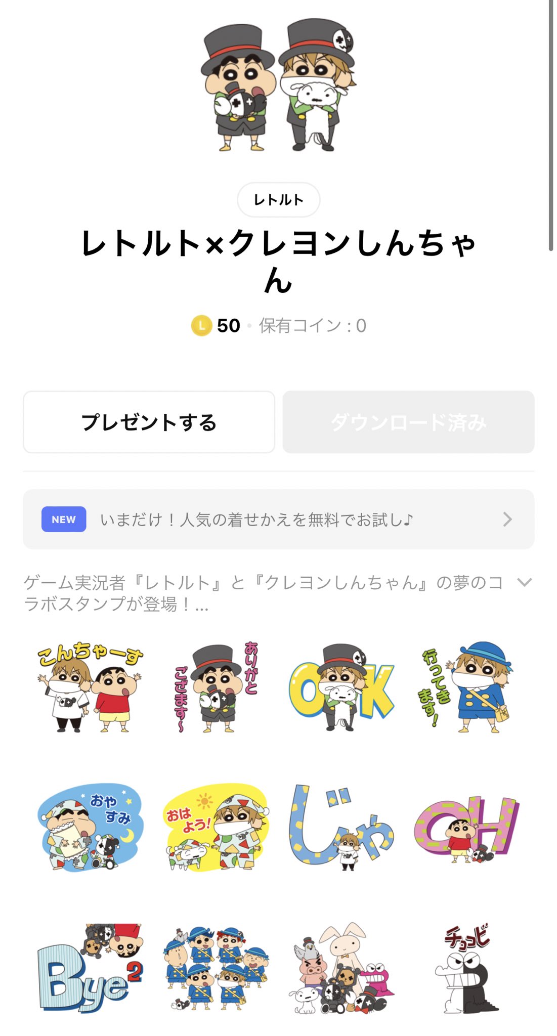 エクルベージュ レトルト クレヨンしんちゃん コラボアイテム6種セット