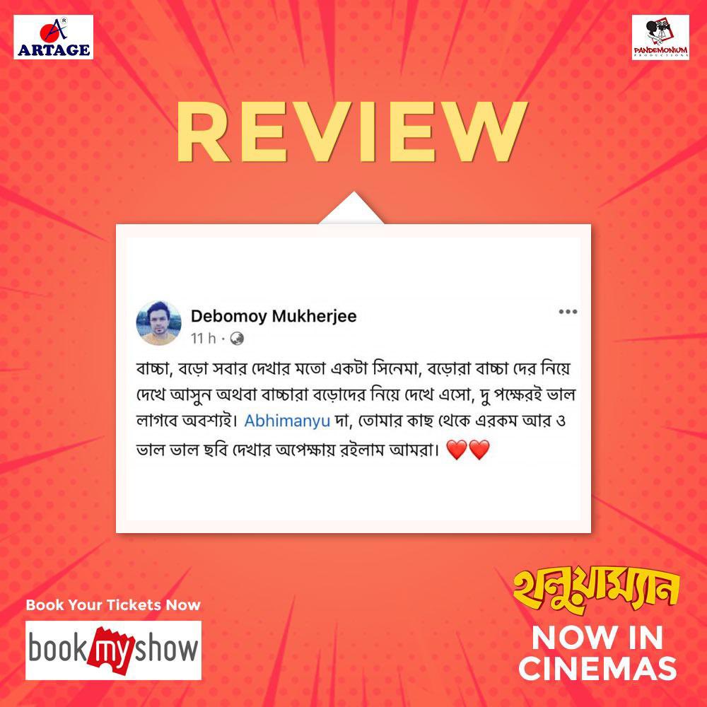 ArtageP's tweet photo. সকলের মনে জায়গা করে নিচ্ছে #Haluaman! ❤️

To watch the film at a theatre near you, book your tickets here: https://t.co/AZx2yc52cc

Watch the trailer here: https://t.co/wKmlvC6TMu

#joydeepmukherjee @abhimanyumuk @myslf_soham #mimidutta https://t.co/hDiXR2Ojp5