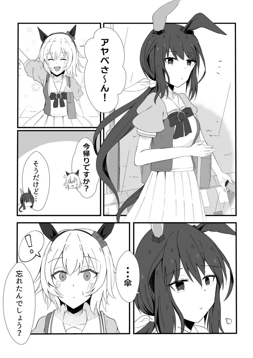 雨の日(カレアヤ) 