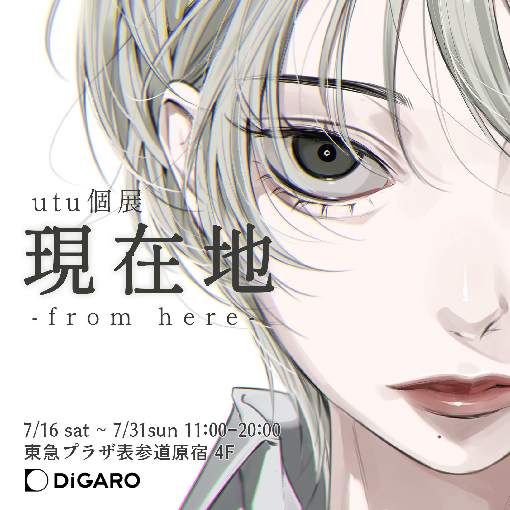 𝙪𝙩𝙪 お知らせ Utu個展 現在地 From Here 22 7 16sat 7 31 Sun 11 00 00 東急プラザ表参道原宿 4f 初の個展です こんなに早く夢が叶うとは思いませんでした 非公開のイラストも何枚か描いているので 是非お越しいただけたら嬉しいです 𝙪𝙩𝙪 お知らせ Utu個展 現在地 From Here 22 7 16sat 7 31 Sun 11 00 00 東急プラザ表参道原宿 4f 初の個展です こんなに早く夢が叶うとは思いませんでした 非公開のイラストも何枚か描いているので 是非お越しいただけたら嬉しいです