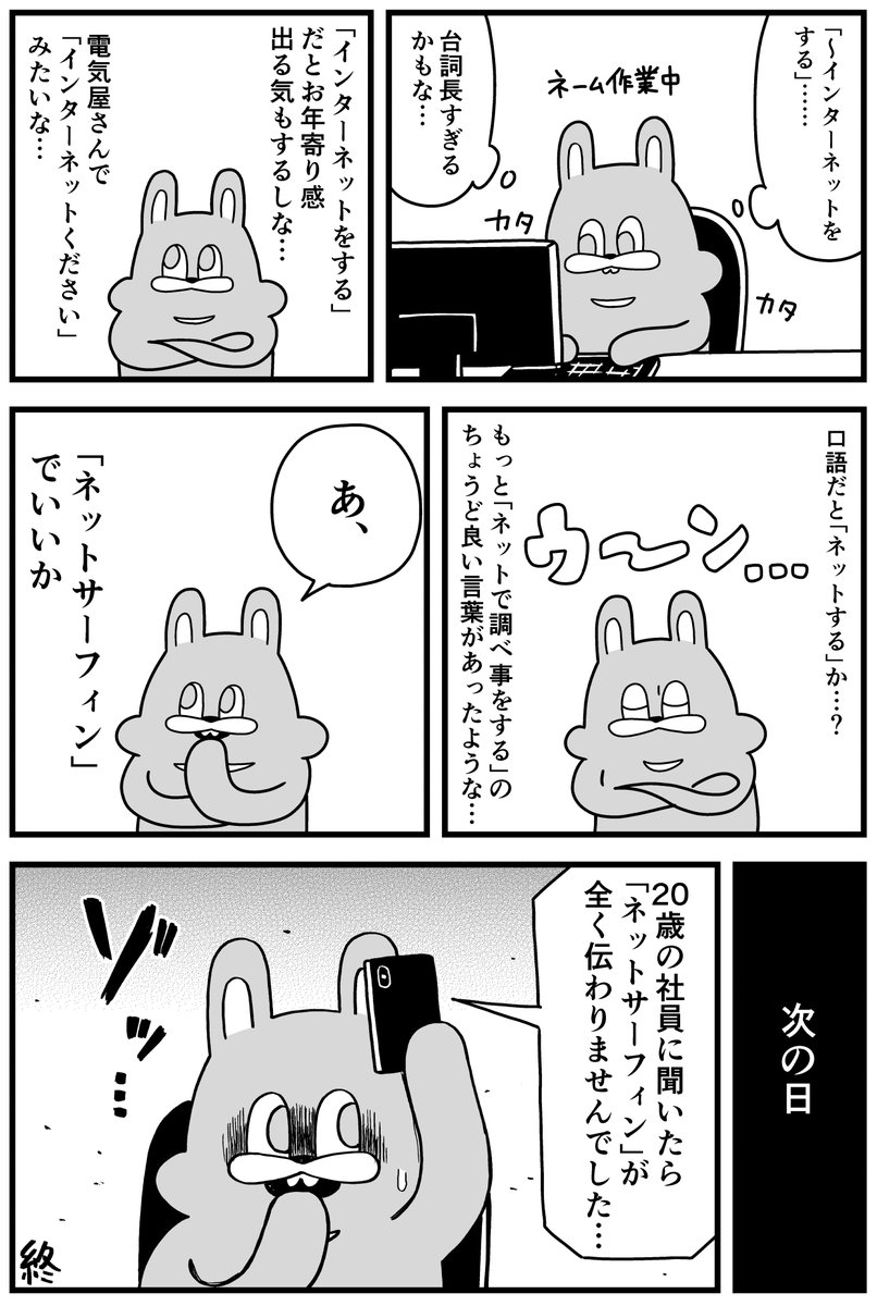 ネットサーフィン が今の二十歳にはまったく伝わらなかったというお話 そんなバカな じゃあ今は何て Togetter
