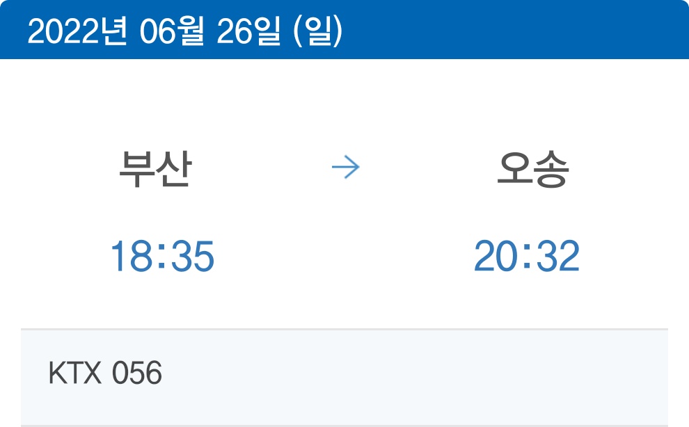 부산에도착 낼 부산떠나는시간입니다