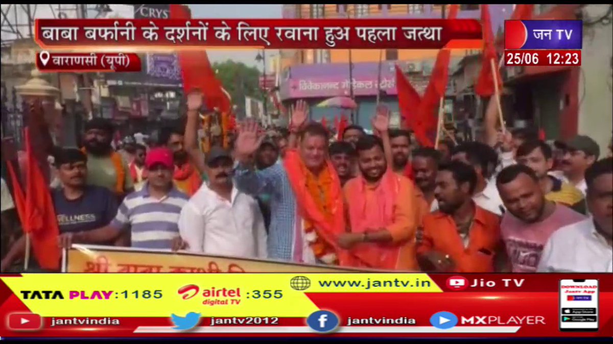 JANTV2012's tweet photo. Varanasi (Up) News | दर्शनों के लिए रवाना हुआ पहला जत्था, अमरनाथ यात्रा के लिए ट्रैन से रवाना हुए श्रद्धालु
https://t.co/Po7HteOHLL
#VaranasiNews #VaranasiAmarnathYatra #VaranasiTrain #Varanasilatestnews #Jantv_mkp https://t.co/qXRwUAirmX