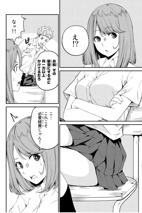 ソシャゲ×デスゲーム③ 