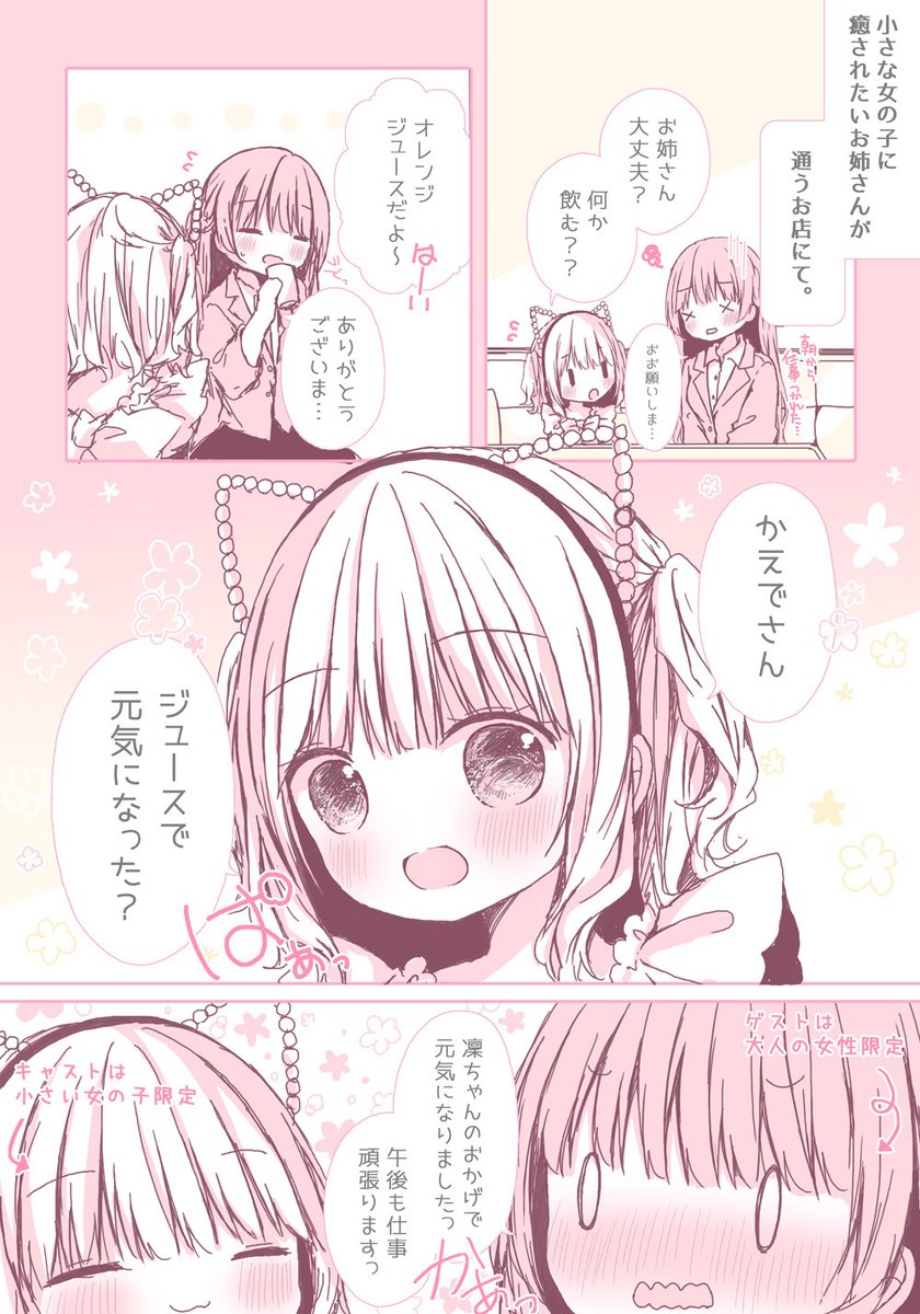 おねロリキャバクラ #百合の日 