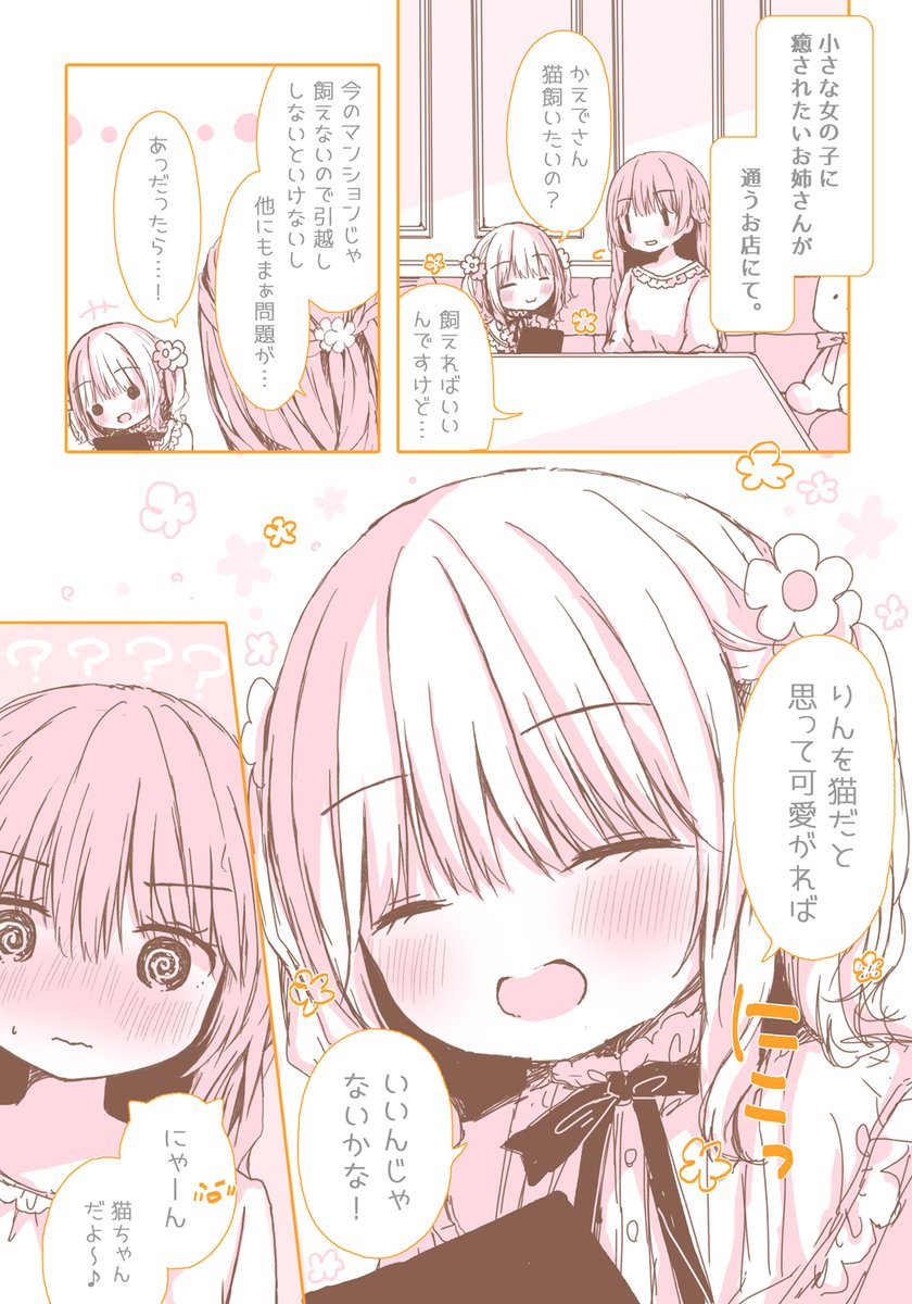 おねロリキャバクラ #百合の日 