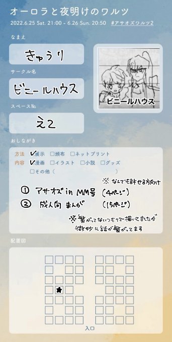 まだ描いてるので間に合うか微妙ですがポイピクで漫画展示します #アサオズワルツ2 