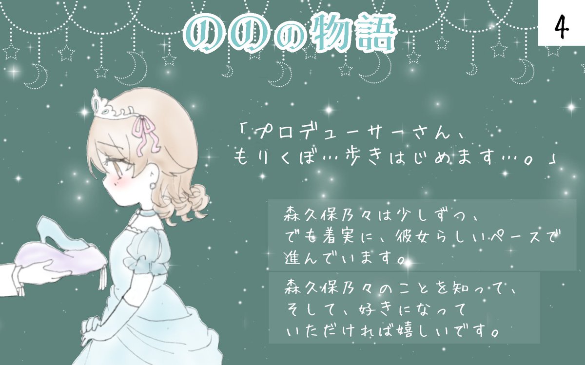 再掲ですが……!
今年は新しいのを作りたい…!

乃々ちゃんをよろしくお願いします!!!

#森久保乃々
#ののの物語
#StageforCinderella 
#Aグループ 