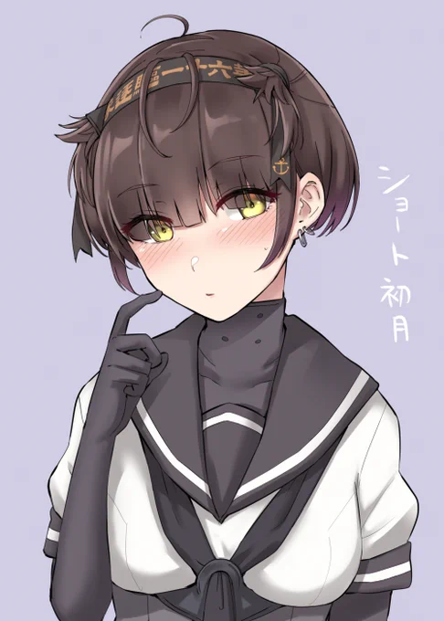 ショート初月 