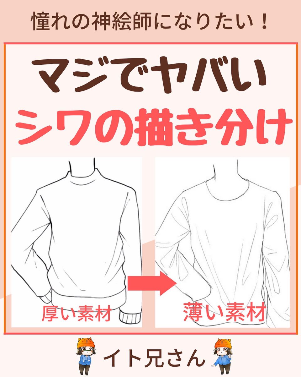 素材別、シワの描きわけ! 