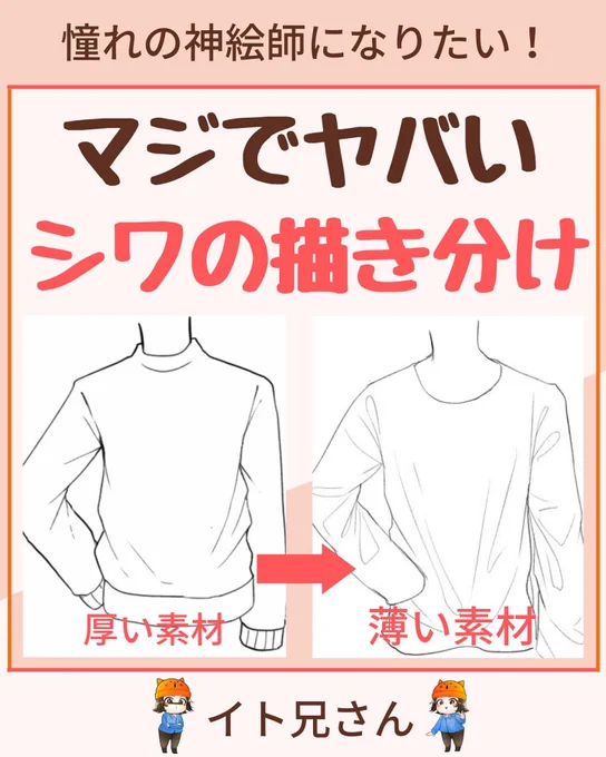 素材別、シワの描きわけ! 