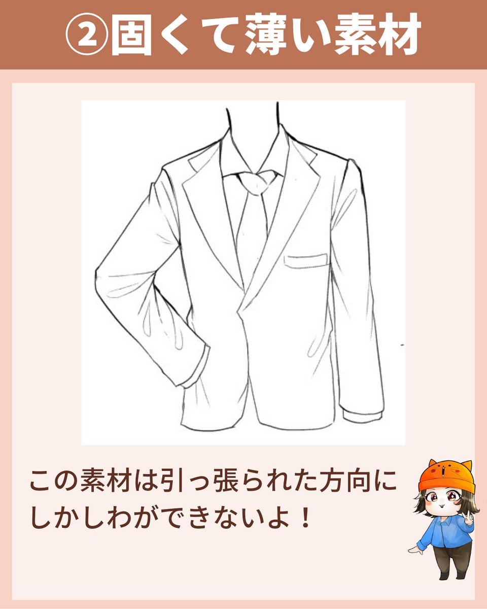 素材別、シワの描きわけ! 