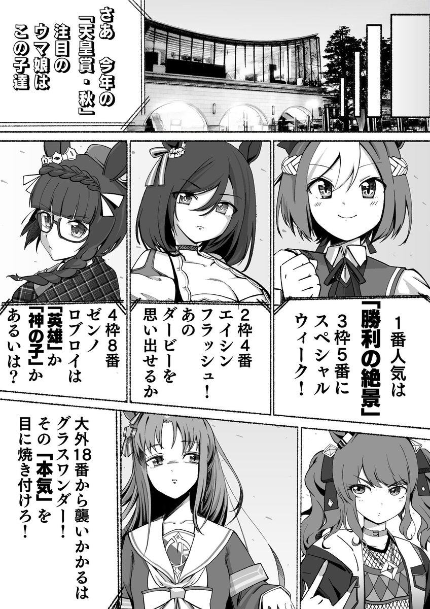 ハシルバカ 後編(1/4)  #ウマ娘 