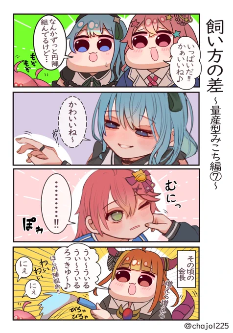 飼い方の差
#ほしまちぎゃらりー #miko_Art #みかじ絵 