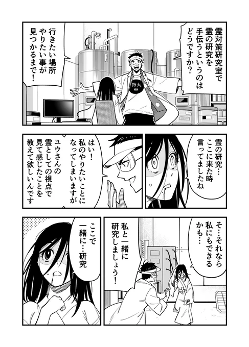 女霊さんは除霊されたい 第5話「女霊さんの名は 」 (3/4) 