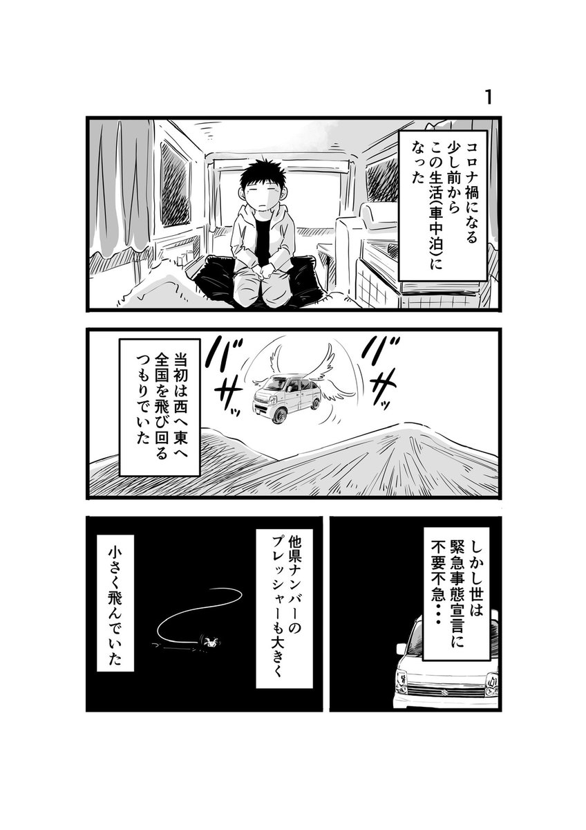 #離婚して車中泊になりました 73
#車中泊 #エッセイ漫画 #長距離移動 