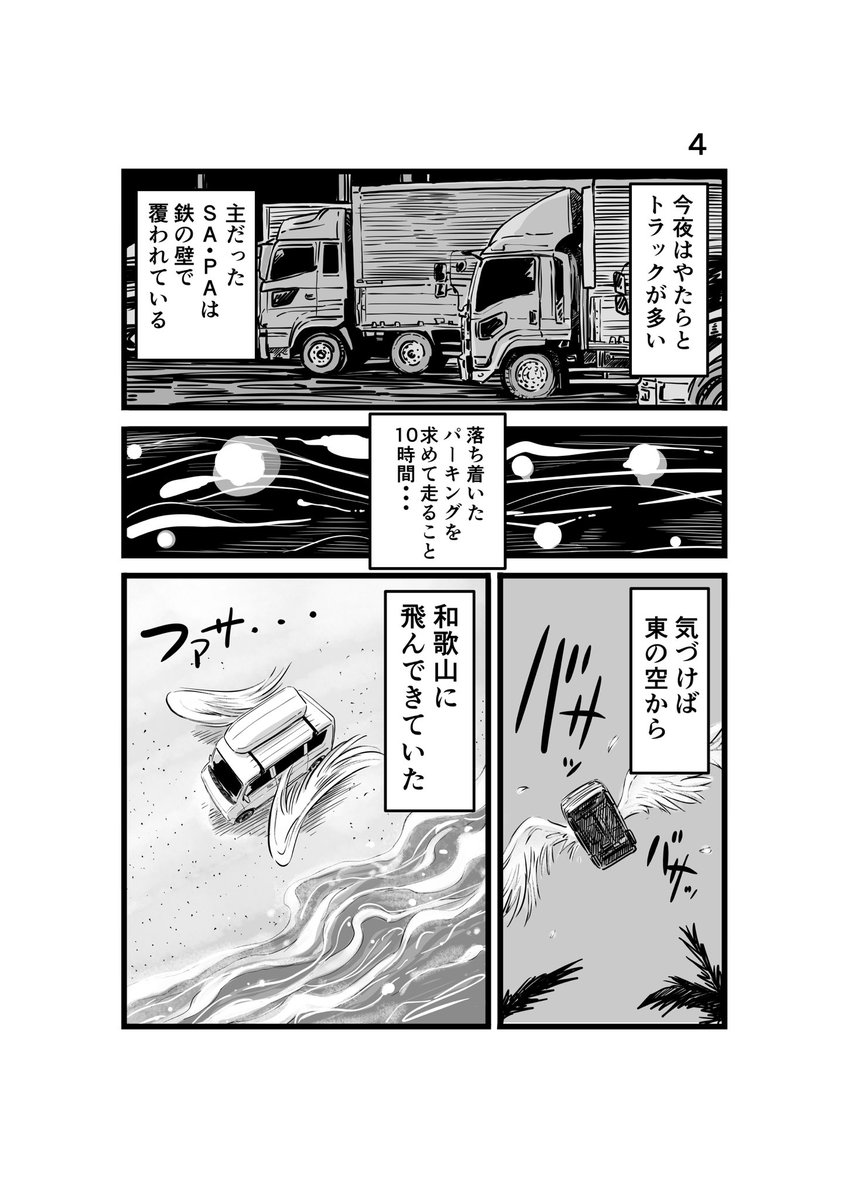 #離婚して車中泊になりました 73
#車中泊 #エッセイ漫画 #長距離移動 