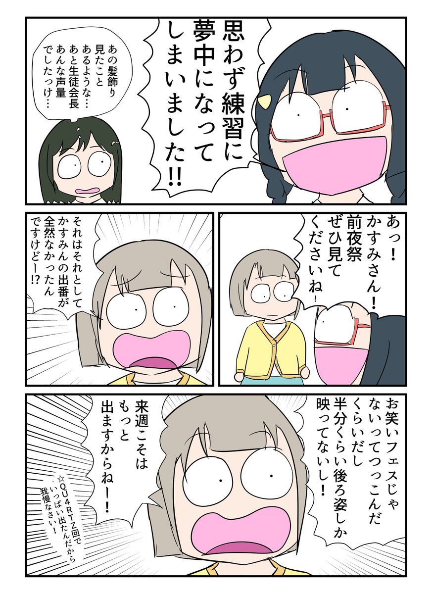 最終回前にせつ菜と虹ヶ咲学園スクールアイドル同好会のアニメ2期の4話から5話を振り返ろう!!!!!!!!!!!!!!! 