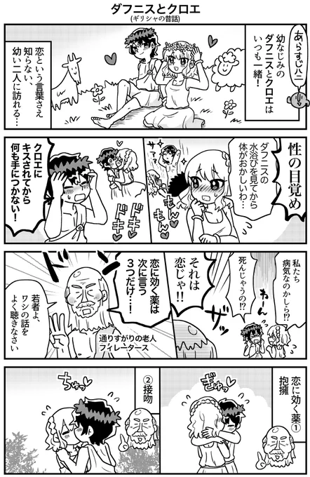 見よう!西洋絵画(ダフニスとクロエ) 