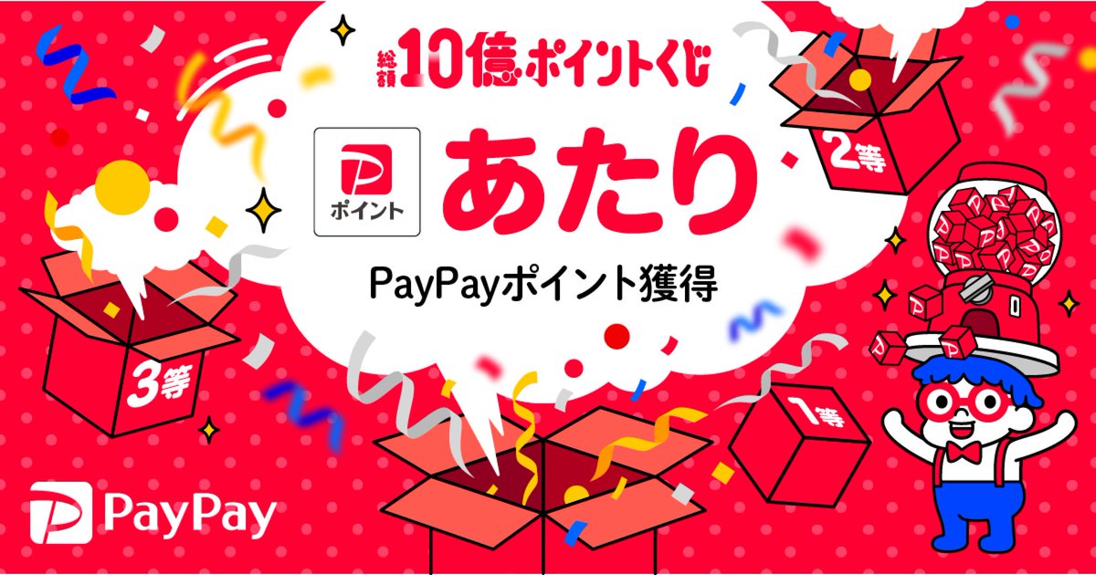 fuzyo4's tweet photo. #PayPayポイントくじ当たったよ

【20円相当のPayPayポイントGET！】
#PayPay総額10億ポイントくじ は6月30日まで！
@PayPayOfficial
 https://t.co/7jougXsTcp https://t.co/2sajgBKW8R