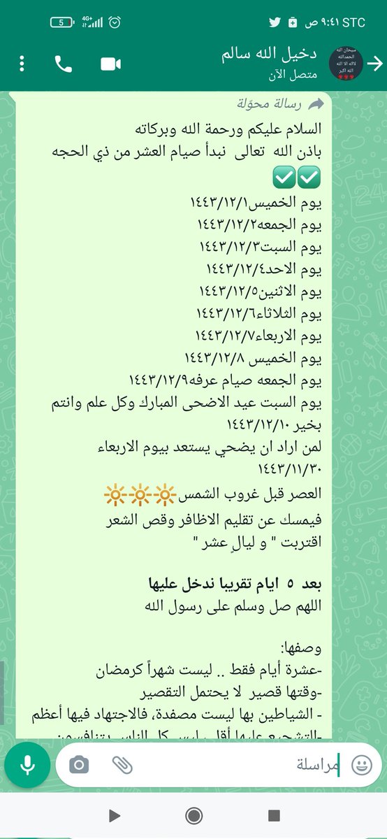 عشر ذالحجة العمل فيها خير من الجهاد في سبيل الله
اجعل لك ختمه في هذه الأيام أكثر من الصدقات التكبير التهليل التسبيح صلة الأرحام صيام يوم يعدل صيام سنه