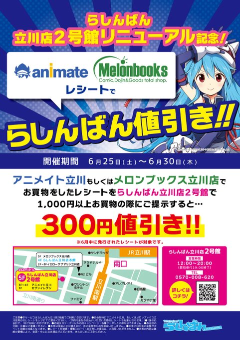 関東の同人誌 アニメグッズや中古ゲームの買取 らしんばん高崎店
