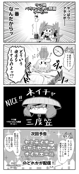 【ウマ娘べちゃっとした顔面ダービー】
遅刻編 #ウマ娘 