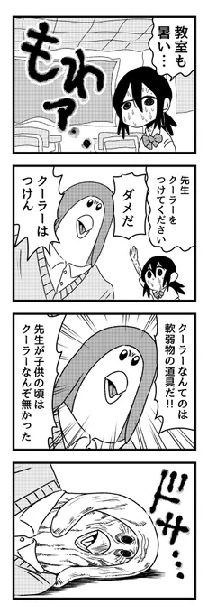 暑い日の4コマ漫画です 体調管理にお気をつけください 