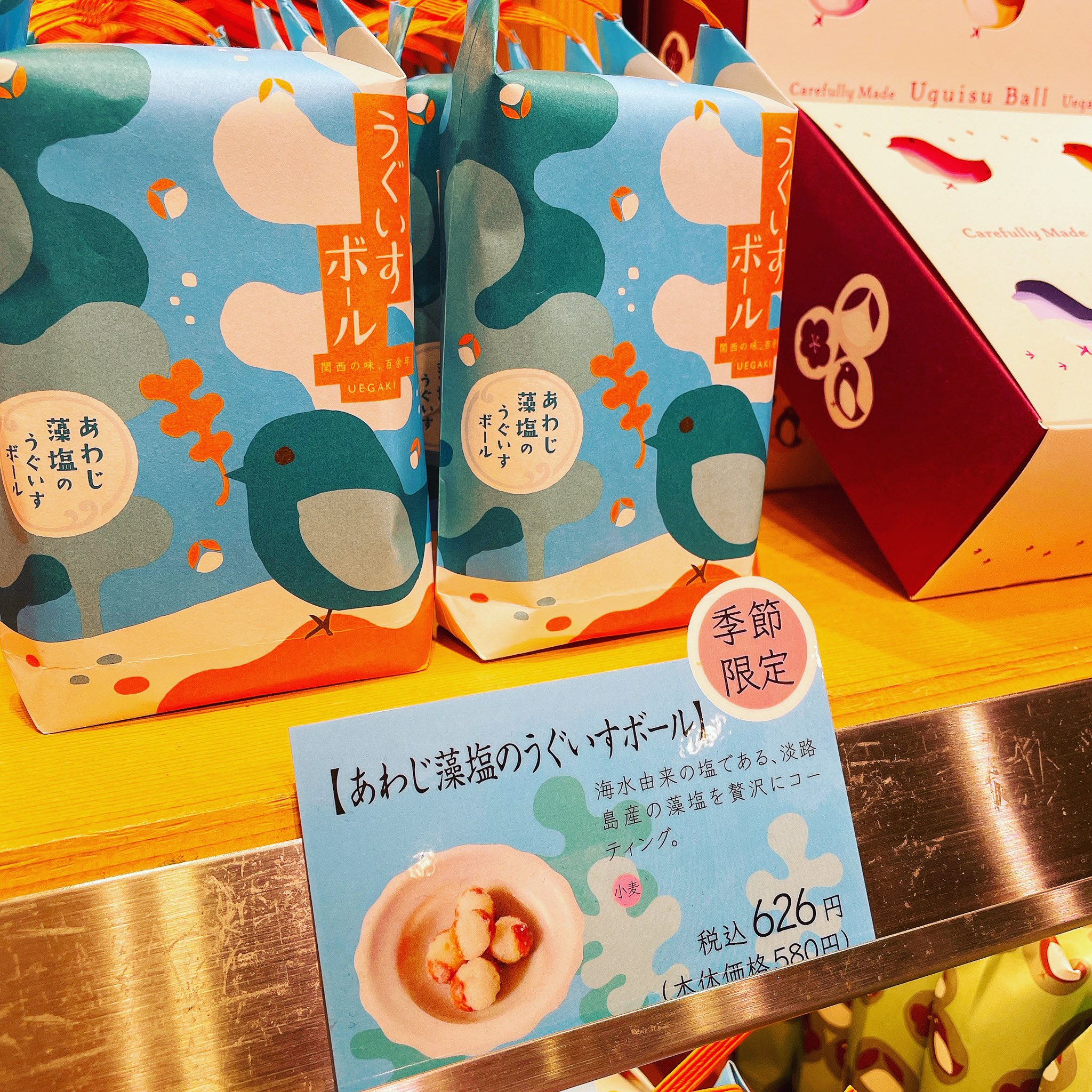 うぐいすボール エキマルシェ新大阪店 夏限定 藻塩のうぐいすボール が本日より販売となります T Co 0bshjdz66y Twitter