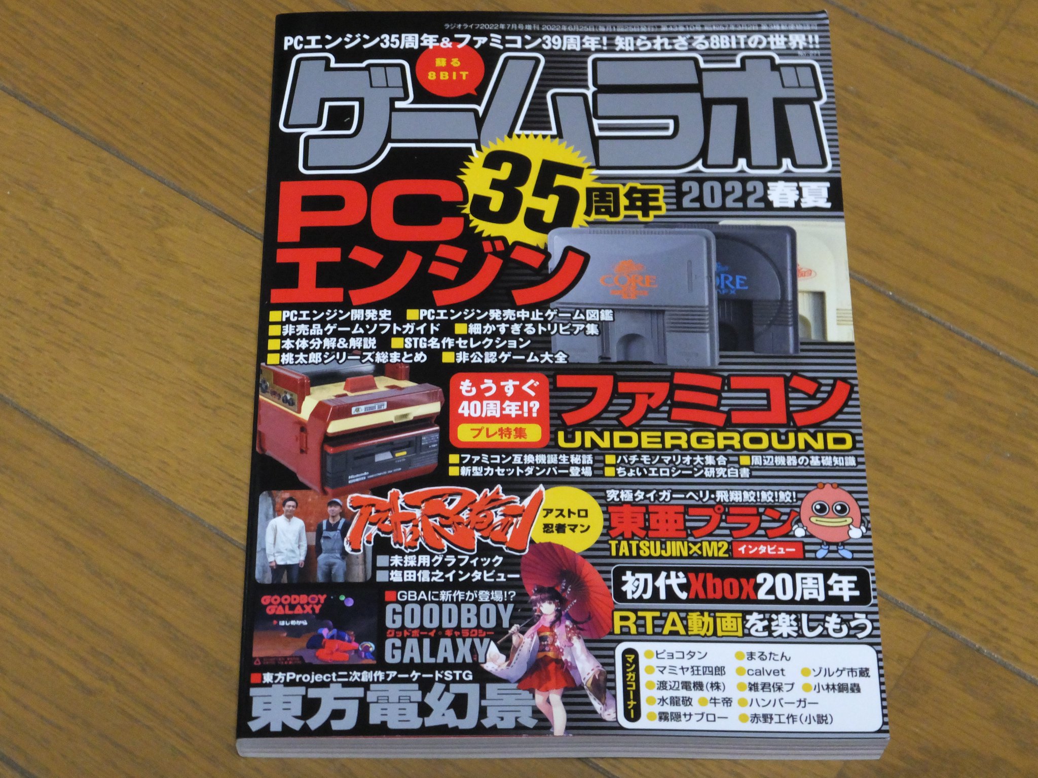 ラス イリュウザー ゲームラボ購入 ｐｃエンジンとファミコン特集 漫画が増えてる感 T Co Zs3urp6gzt Twitter
