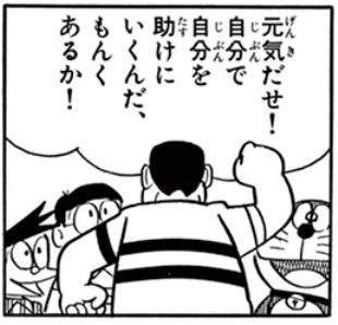 ただ、この「先取り約束機」は決して無制限ではありません。あくまで「絶対に返す」約束が果たされないとなりません。正直「未来の自分たちに助けてもらう」はかなり難易度の高い使用法でした。
実際、ドラたちは日本帰還後、もう一回過去に向かうところで、物語は終わります。 