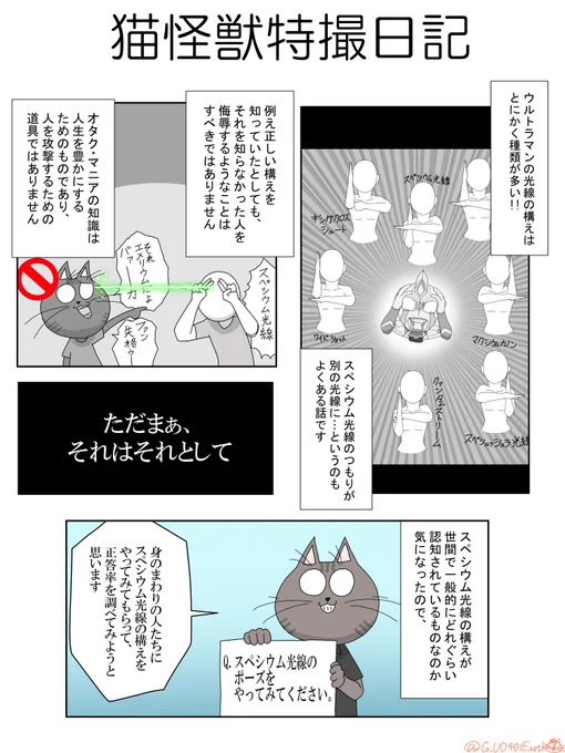 スペシウム光線のお話
#ウルトラマン #ULTRAMAN 
#シン・ウルトラマン 