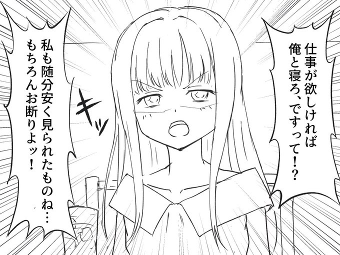 枕営業を強要される七海やちよ漫画(導入)
こういうの描きたい。 