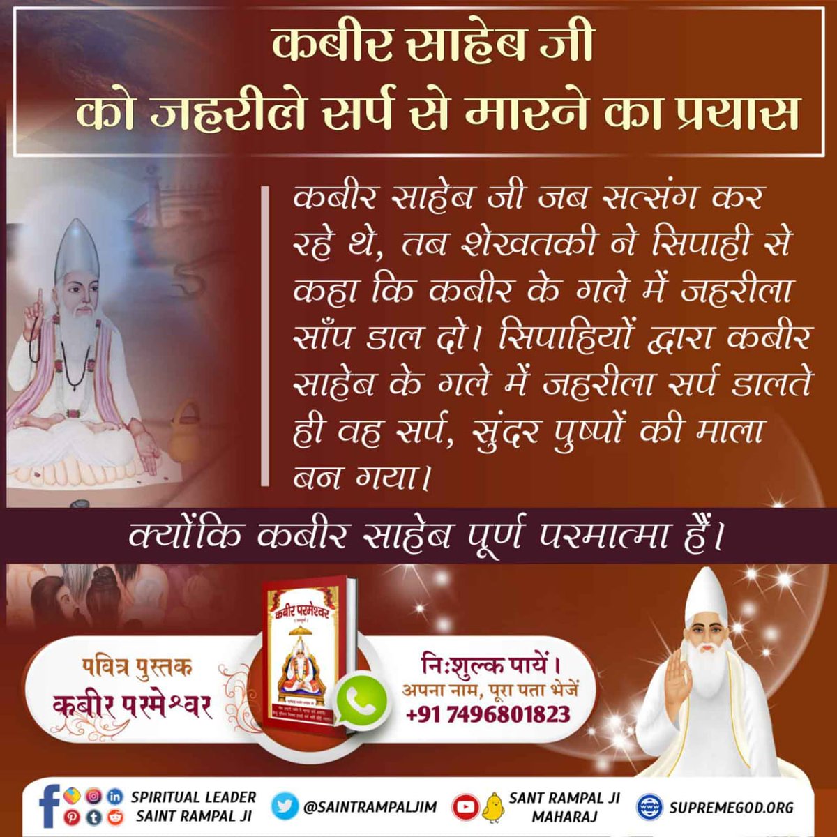 GaneshD38257534's tweet photo. कबीर साहेब जी को जहरीले सर्प से मरने का प्रयास... https://t.co/w7IuS7Bozl