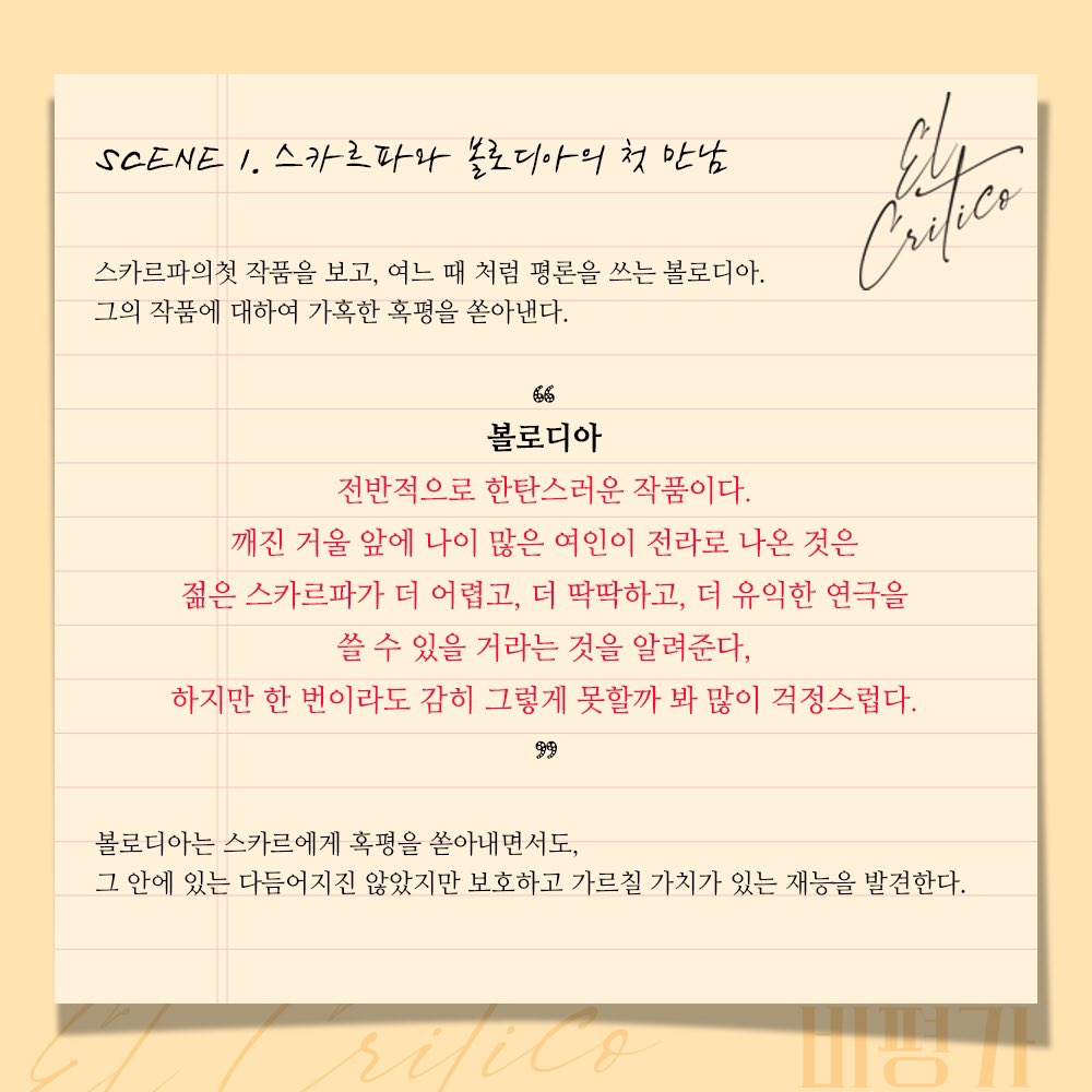 playjangin's tweet photo. [#연극 #비평가] 카드뉴스_1탄

SCENE 1. 스카르파와 볼로디아의 첫 만남

연극 <비평가>
예스24스테이지 3관
2022.06.14 ~ 08.21 https://t.co/Oz02OTY8ED