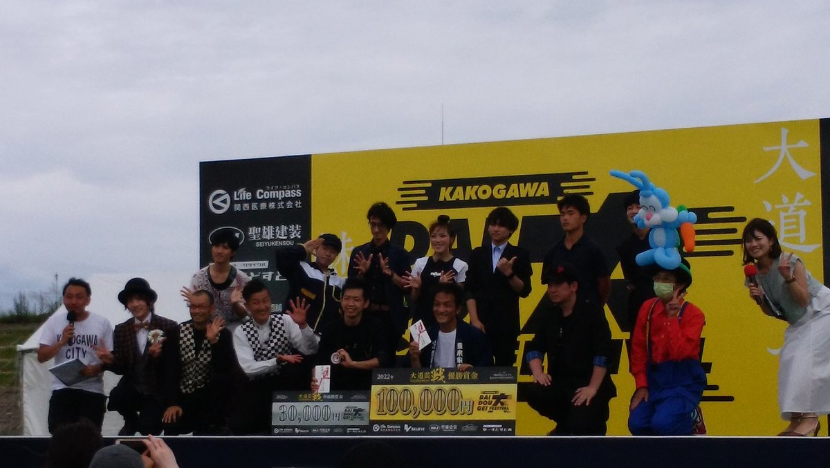 優勝の豊来家さん、準優勝のRei Iwakuraさんを初め、皆様のとても素晴らしいパフォーマンスを観ることができました！
地元でこのような素晴らしいイベントが開催されることはとても嬉しいです！また来年も楽しみにしています！

#加古川大道芸