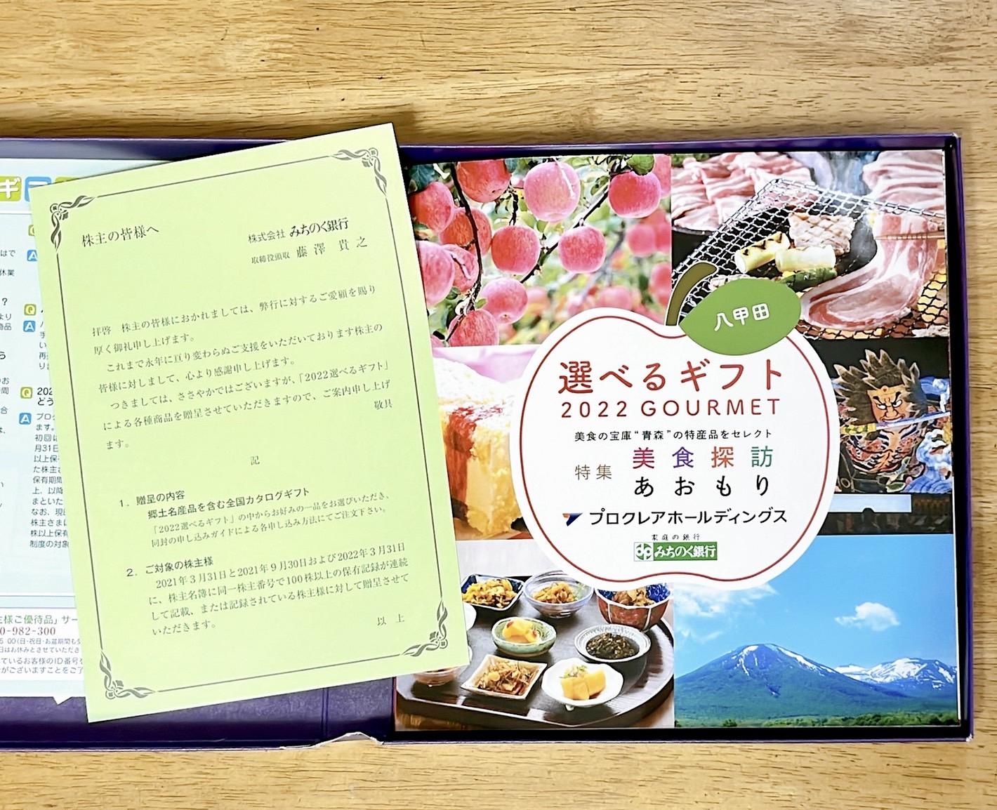 ヘタなおじさん みちのく銀行さんから株主優待のカタログが届きました 青森銀行さんと経営統合して 株主優待はなくなっていたと思っていました 取得難易度 現物 総合満足度 A 経営統合しても貰えたので サプライズ 青森銀行も 貰えちゃう